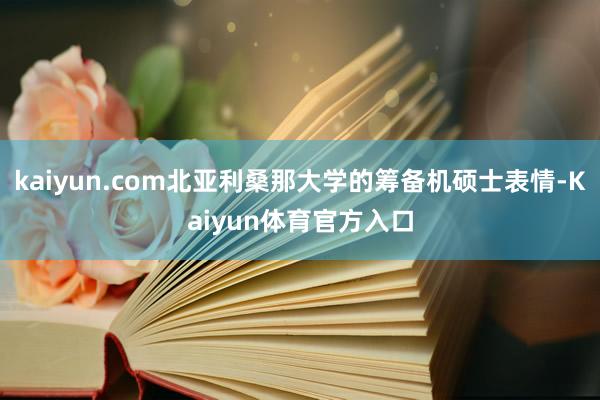 kaiyun.com北亚利桑那大学的筹备机硕士表情-Kaiyun体育官方入口